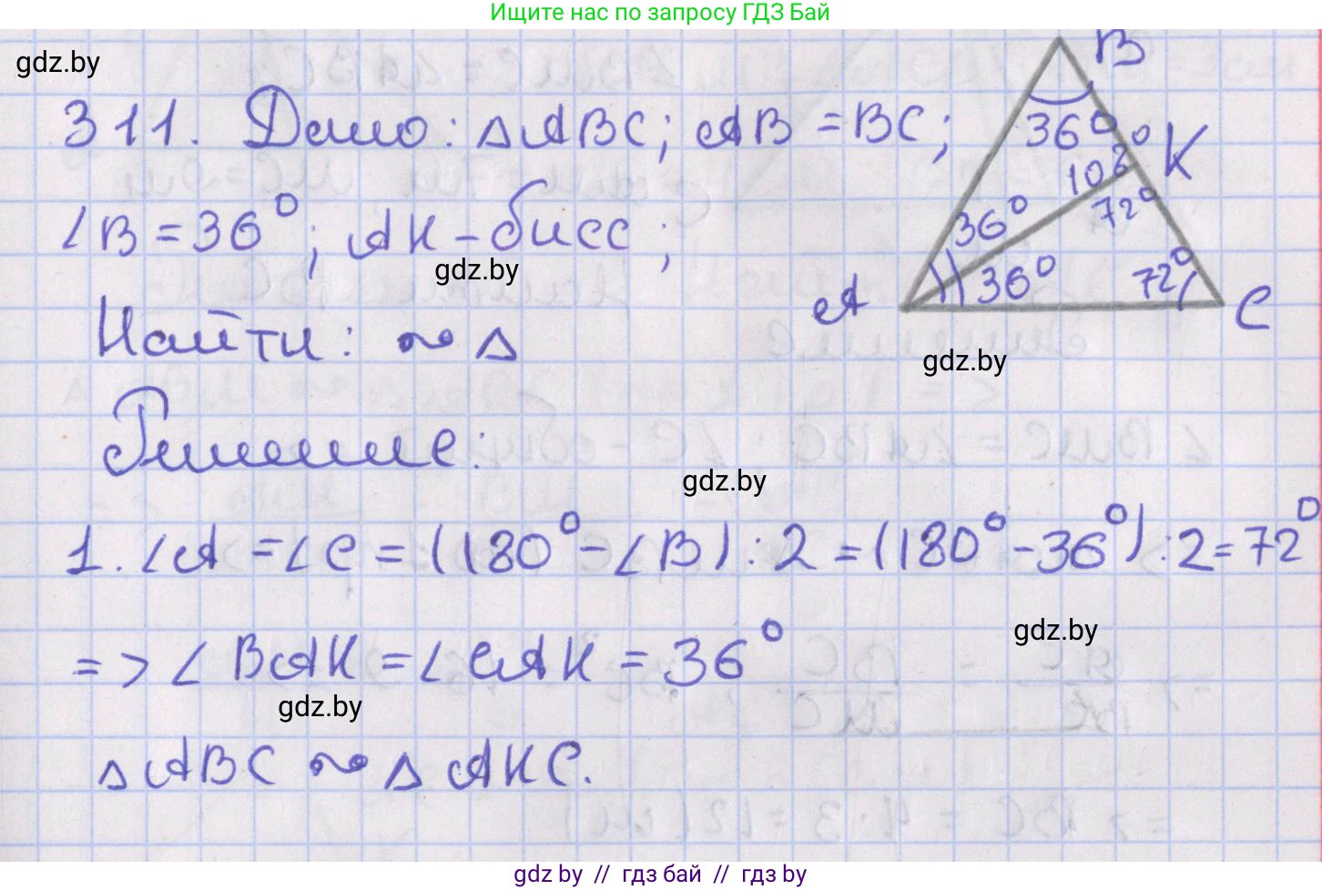 Геометрия, 8 класс Учебник, авторы: Казаков Валерий Владимирович, Казакова Ольга Олеговна, издательство Адукацыя i выхаванне, Минск, 2024, оранжевого цвета, страница 141, номер 311, Решение 2