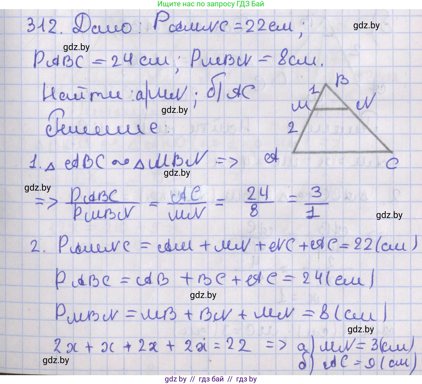 Геометрия, 8 класс Учебник, авторы: Казаков Валерий Владимирович, Казакова Ольга Олеговна, издательство Адукацыя i выхаванне, Минск, 2024, оранжевого цвета, страница 141, номер 312, Решение 2