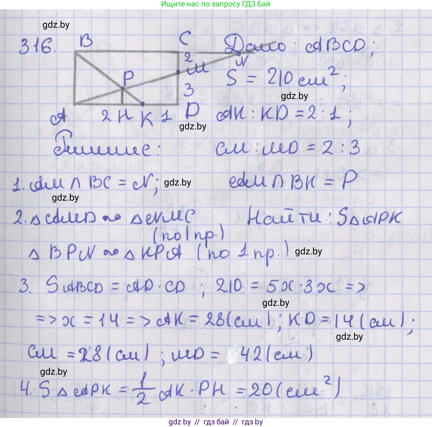 Геометрия, 8 класс Учебник, авторы: Казаков Валерий Владимирович, Казакова Ольга Олеговна, издательство Адукацыя i выхаванне, Минск, 2024, оранжевого цвета, страница 141, номер 316, Решение 2