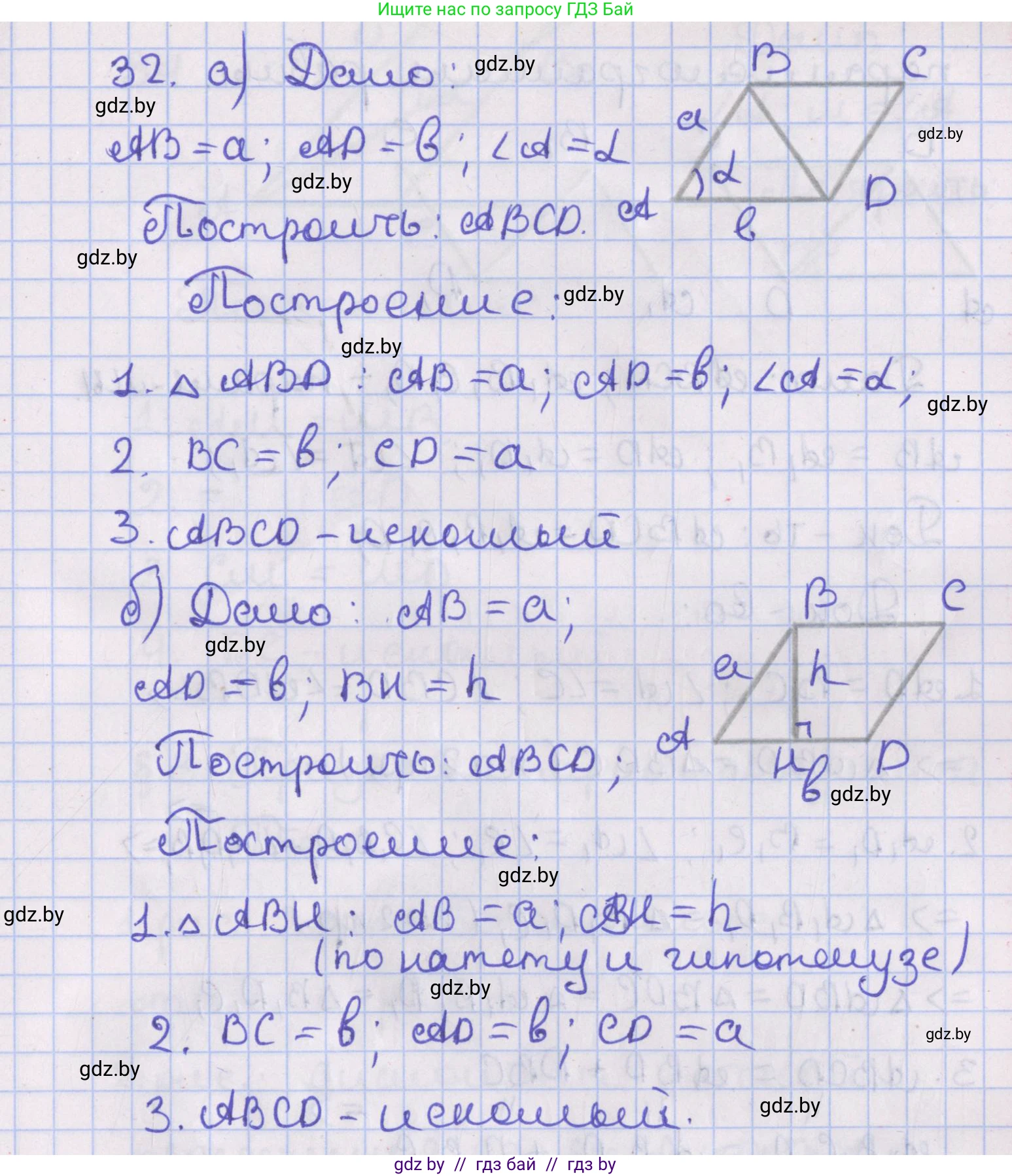 Геометрия, 8 класс Учебник, авторы: Казаков Валерий Владимирович, Казакова Ольга Олеговна, издательство Адукацыя i выхаванне, Минск, 2024, оранжевого цвета, страница 23, номер 32, Решение 2