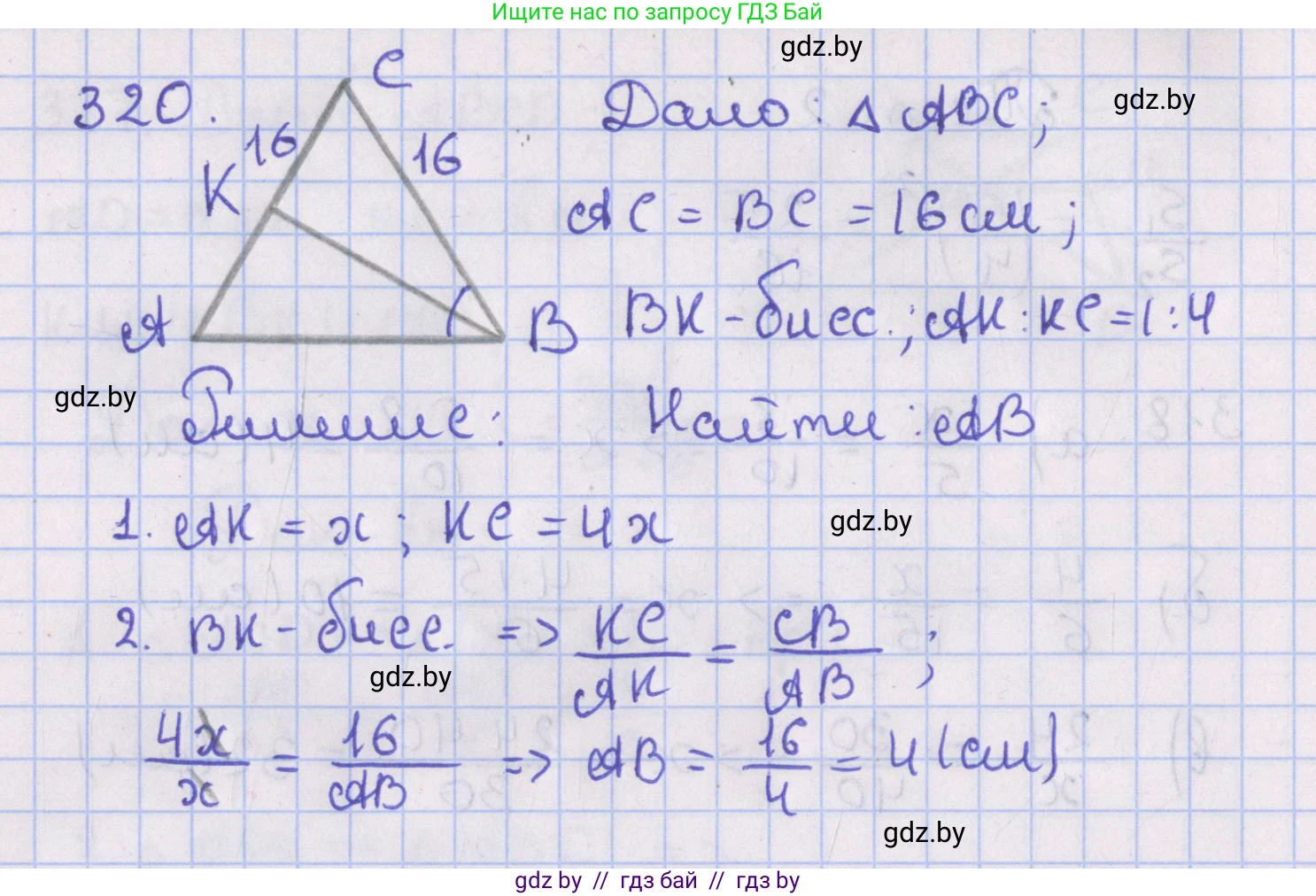 Геометрия, 8 класс Учебник, авторы: Казаков Валерий Владимирович, Казакова Ольга Олеговна, издательство Адукацыя i выхаванне, Минск, 2024, оранжевого цвета, страница 144, номер 320, Решение 2