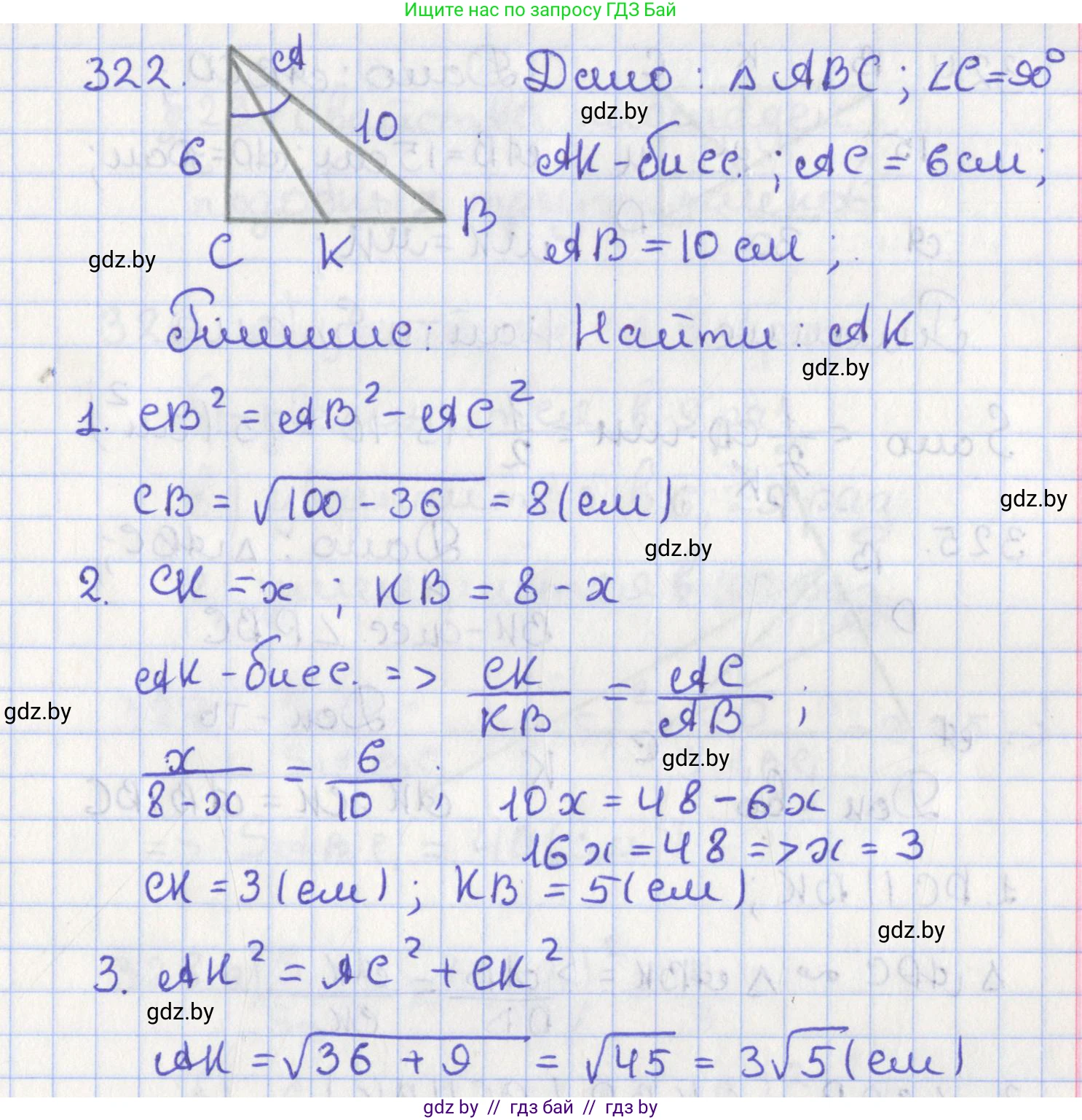 Геометрия, 8 класс Учебник, авторы: Казаков Валерий Владимирович, Казакова Ольга Олеговна, издательство Адукацыя i выхаванне, Минск, 2024, оранжевого цвета, страница 144, номер 322, Решение 2
