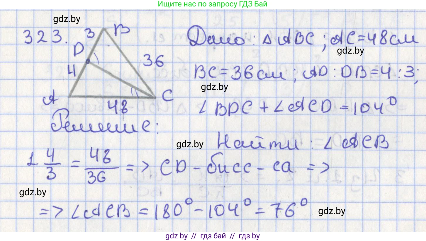 Геометрия, 8 класс Учебник, авторы: Казаков Валерий Владимирович, Казакова Ольга Олеговна, издательство Адукацыя i выхаванне, Минск, 2024, оранжевого цвета, страница 145, номер 323, Решение 2