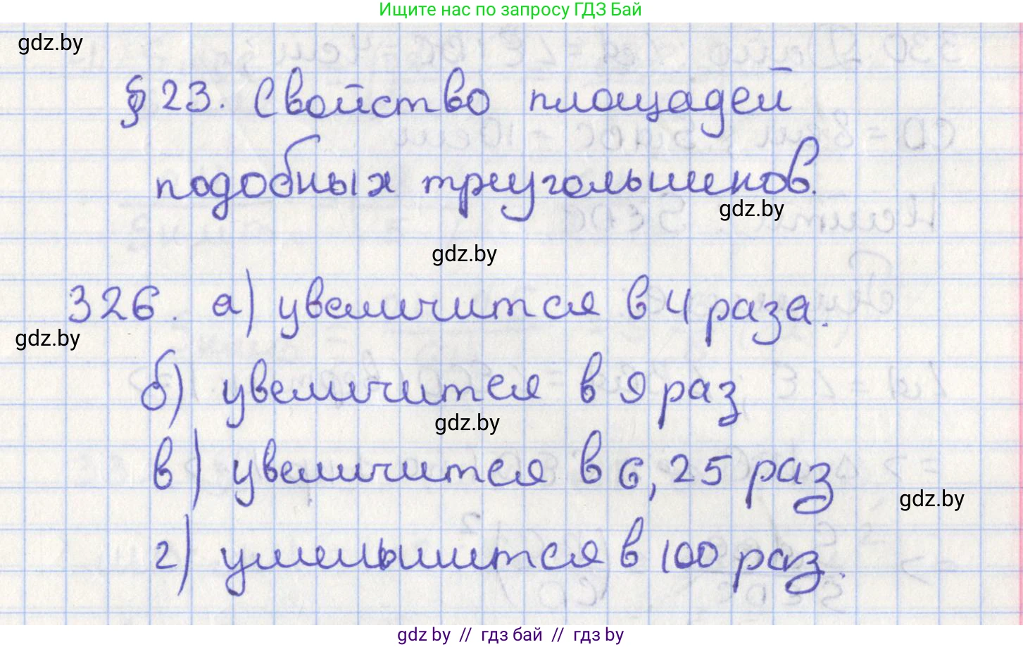 Геометрия, 8 класс Учебник, авторы: Казаков Валерий Владимирович, Казакова Ольга Олеговна, издательство Адукацыя i выхаванне, Минск, 2024, оранжевого цвета, страница 147, номер 326, Решение 2