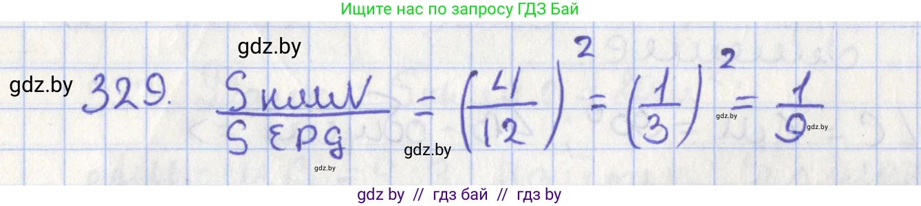 Геометрия, 8 класс Учебник, авторы: Казаков Валерий Владимирович, Казакова Ольга Олеговна, издательство Адукацыя i выхаванне, Минск, 2024, оранжевого цвета, страница 147, номер 329, Решение 2