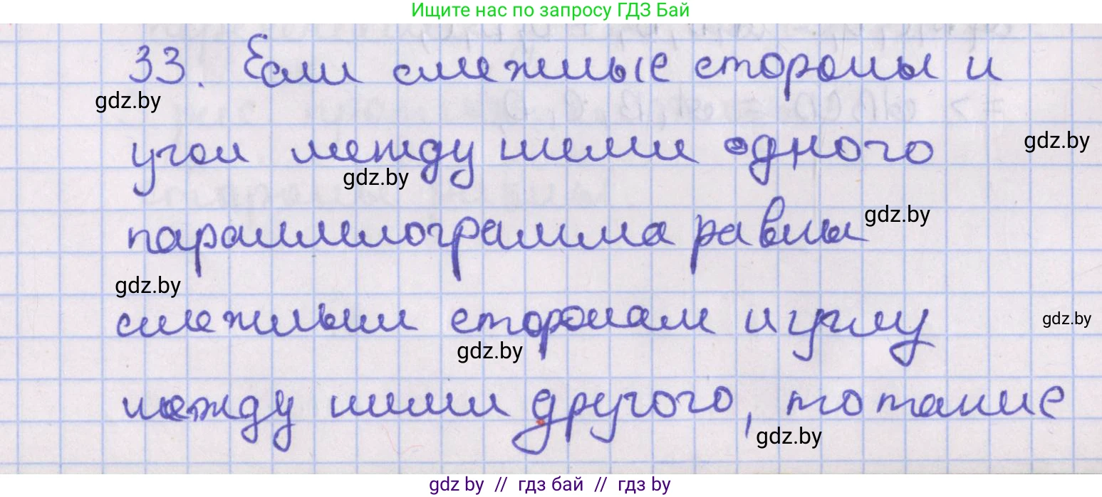 Геометрия, 8 класс Учебник, авторы: Казаков Валерий Владимирович, Казакова Ольга Олеговна, издательство Адукацыя i выхаванне, Минск, 2024, оранжевого цвета, страница 23, номер 33, Решение 2