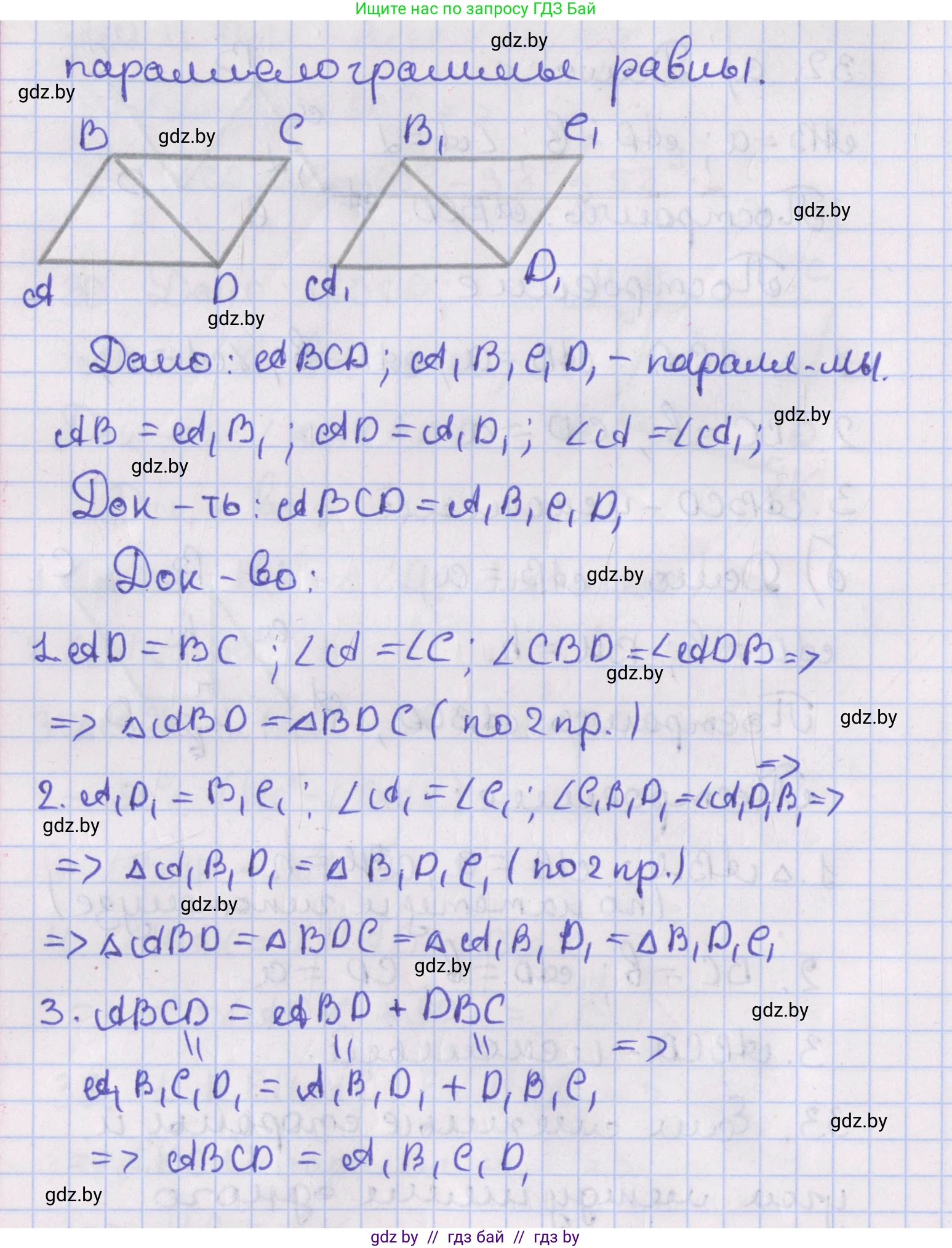 Геометрия, 8 класс Учебник, авторы: Казаков Валерий Владимирович, Казакова Ольга Олеговна, издательство Адукацыя i выхаванне, Минск, 2024, оранжевого цвета, страница 23, номер 33, Решение 2 (продолжение 2)