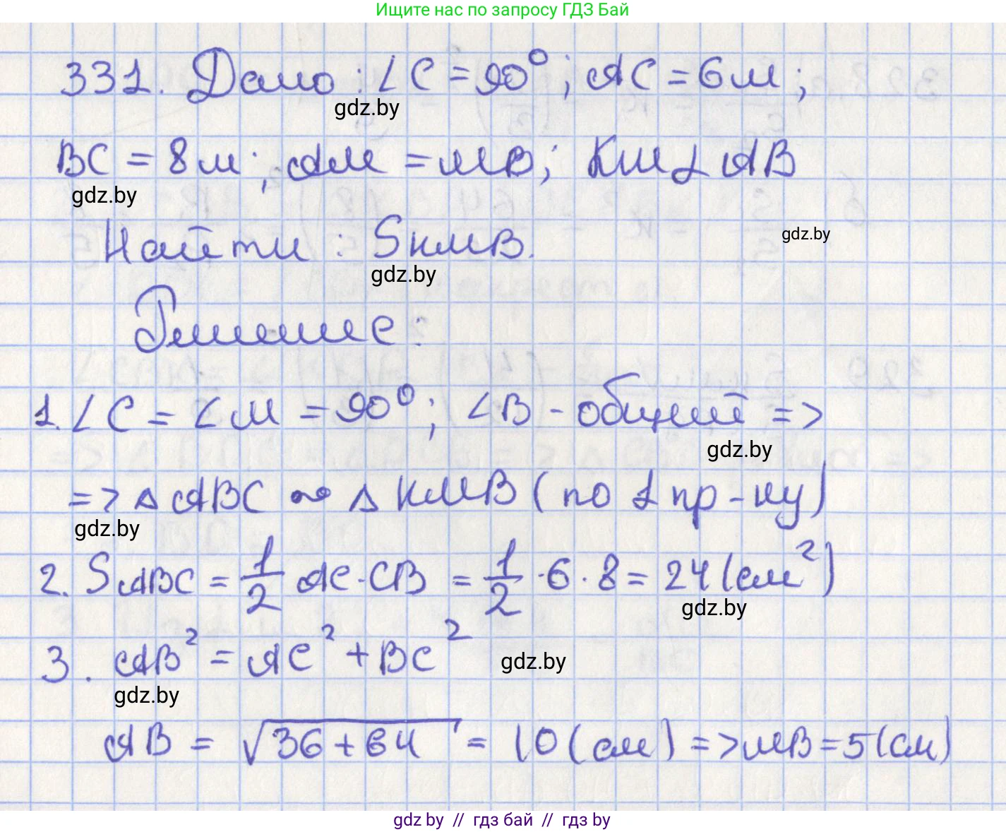 Геометрия, 8 класс Учебник, авторы: Казаков Валерий Владимирович, Казакова Ольга Олеговна, издательство Адукацыя i выхаванне, Минск, 2024, оранжевого цвета, страница 148, номер 331, Решение 2