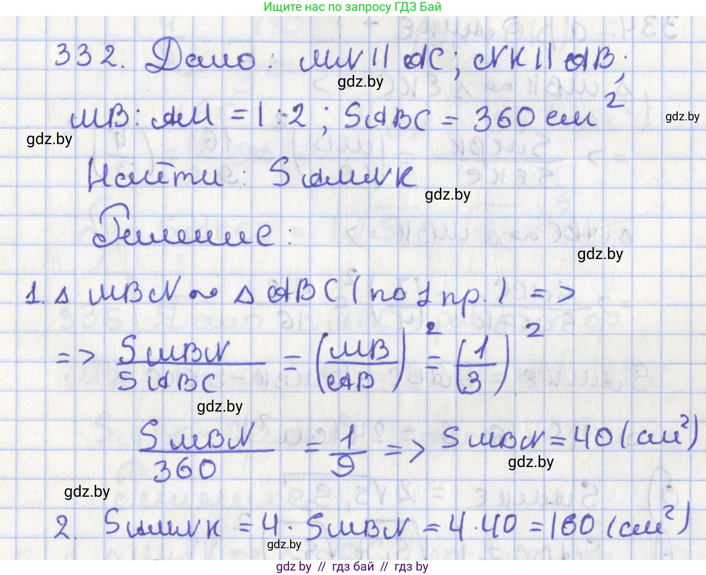 Геометрия, 8 класс Учебник, авторы: Казаков Валерий Владимирович, Казакова Ольга Олеговна, издательство Адукацыя i выхаванне, Минск, 2024, оранжевого цвета, страница 148, номер 332, Решение 2