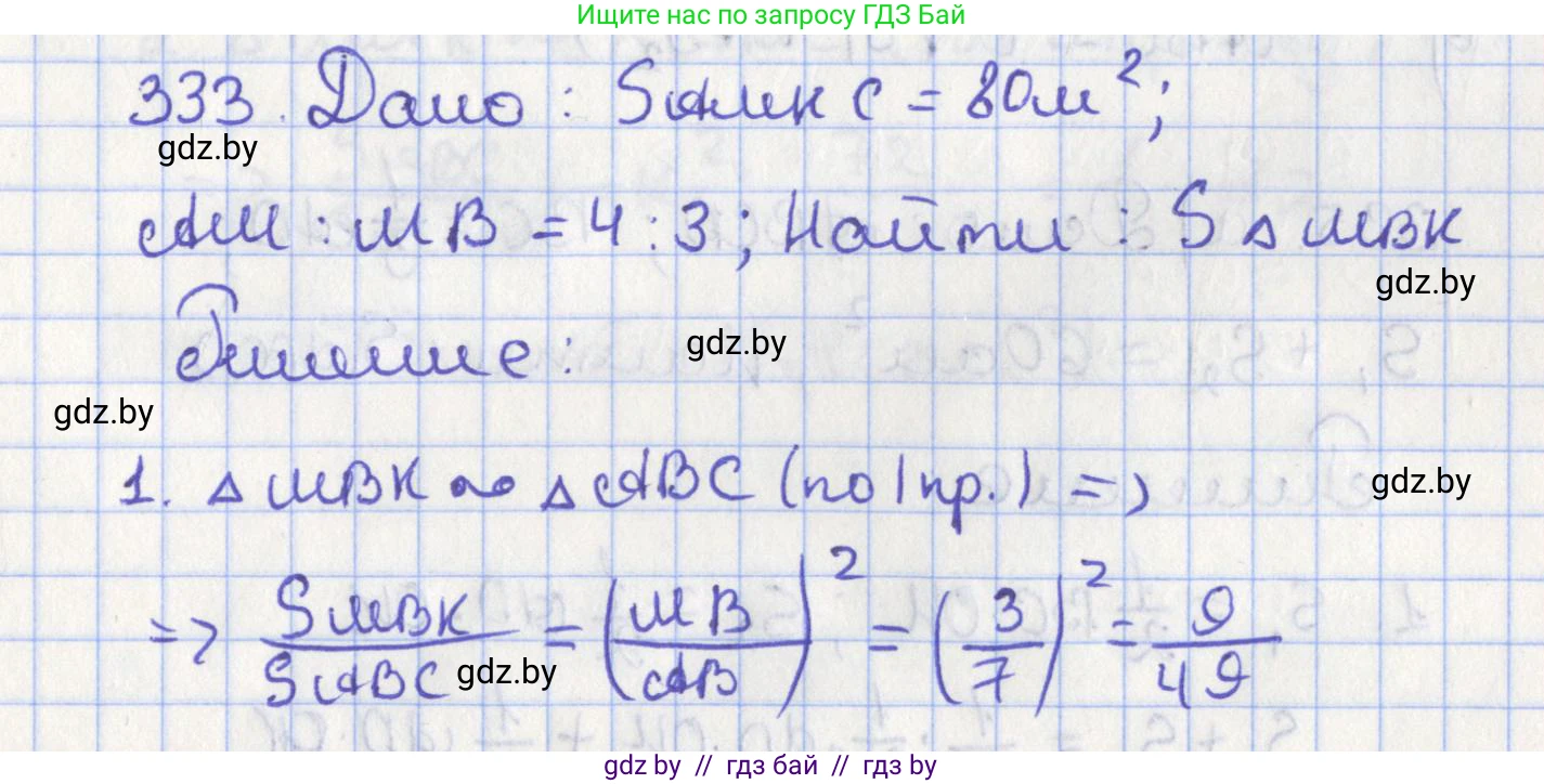 Геометрия, 8 класс Учебник, авторы: Казаков Валерий Владимирович, Казакова Ольга Олеговна, издательство Адукацыя i выхаванне, Минск, 2024, оранжевого цвета, страница 148, номер 333, Решение 2