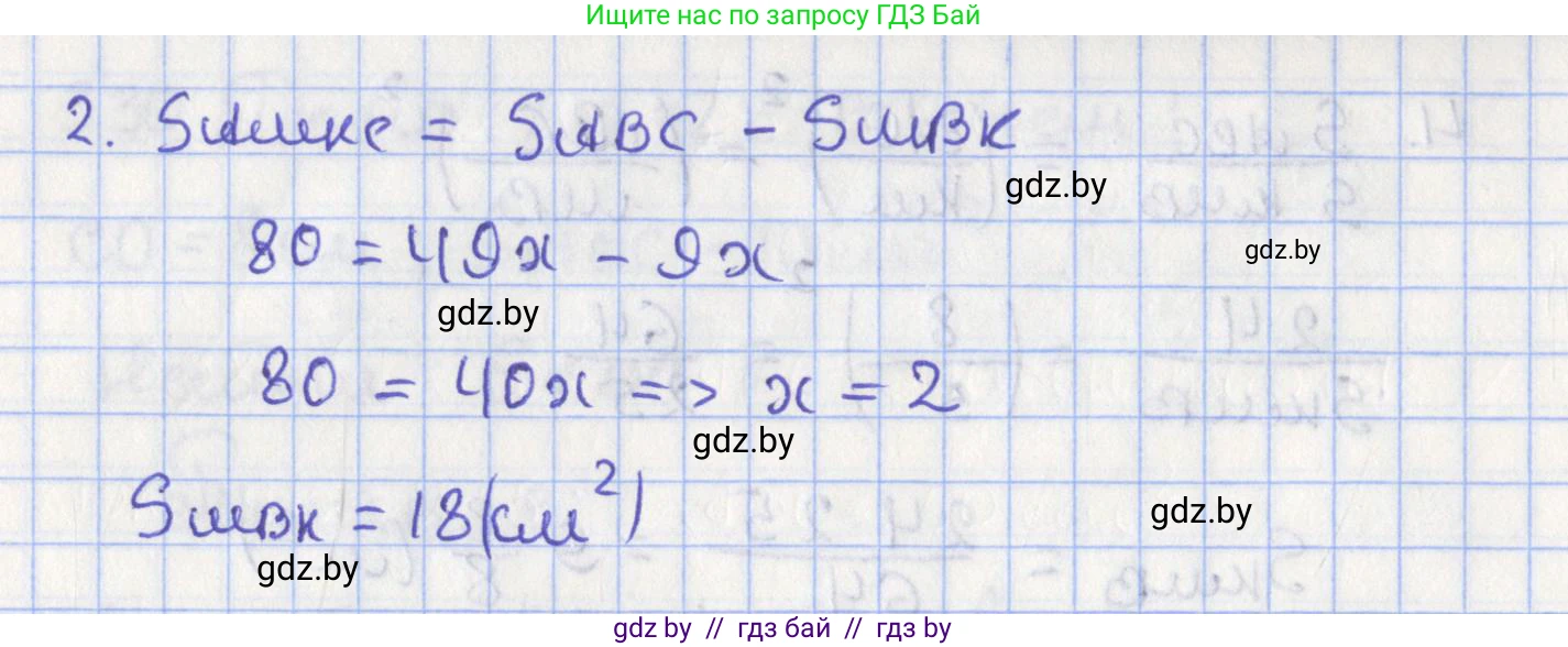 Геометрия, 8 класс Учебник, авторы: Казаков Валерий Владимирович, Казакова Ольга Олеговна, издательство Адукацыя i выхаванне, Минск, 2024, оранжевого цвета, страница 148, номер 333, Решение 2 (продолжение 2)