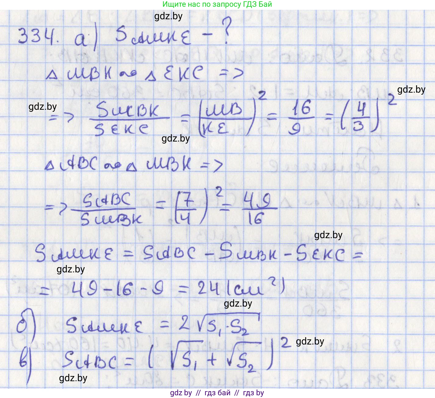 Геометрия, 8 класс Учебник, авторы: Казаков Валерий Владимирович, Казакова Ольга Олеговна, издательство Адукацыя i выхаванне, Минск, 2024, оранжевого цвета, страница 148, номер 334, Решение 2