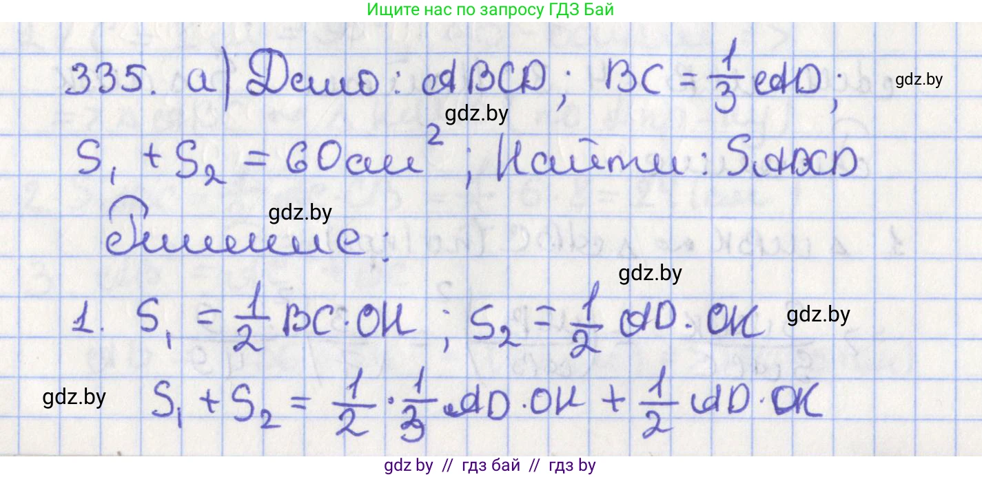 Геометрия, 8 класс Учебник, авторы: Казаков Валерий Владимирович, Казакова Ольга Олеговна, издательство Адукацыя i выхаванне, Минск, 2024, оранжевого цвета, страница 148, номер 335, Решение 2