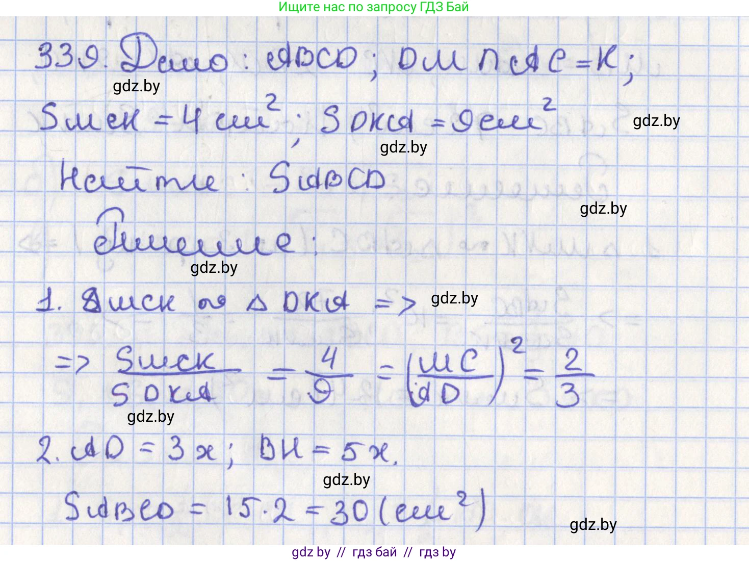 Геометрия, 8 класс Учебник, авторы: Казаков Валерий Владимирович, Казакова Ольга Олеговна, издательство Адукацыя i выхаванне, Минск, 2024, оранжевого цвета, страница 149, номер 339, Решение 2