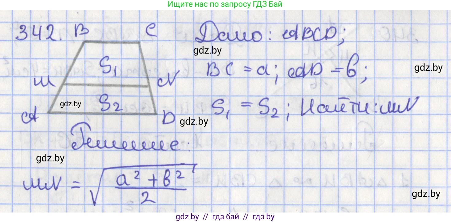 Геометрия, 8 класс Учебник, авторы: Казаков Валерий Владимирович, Казакова Ольга Олеговна, издательство Адукацыя i выхаванне, Минск, 2024, оранжевого цвета, страница 149, номер 342, Решение 2