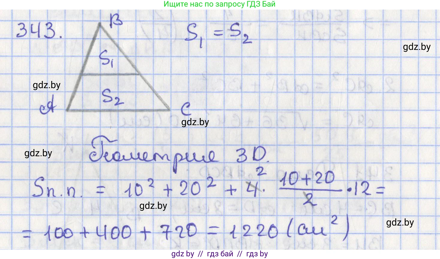 Геометрия, 8 класс Учебник, авторы: Казаков Валерий Владимирович, Казакова Ольга Олеговна, издательство Адукацыя i выхаванне, Минск, 2024, оранжевого цвета, страница 149, номер 343, Решение 2