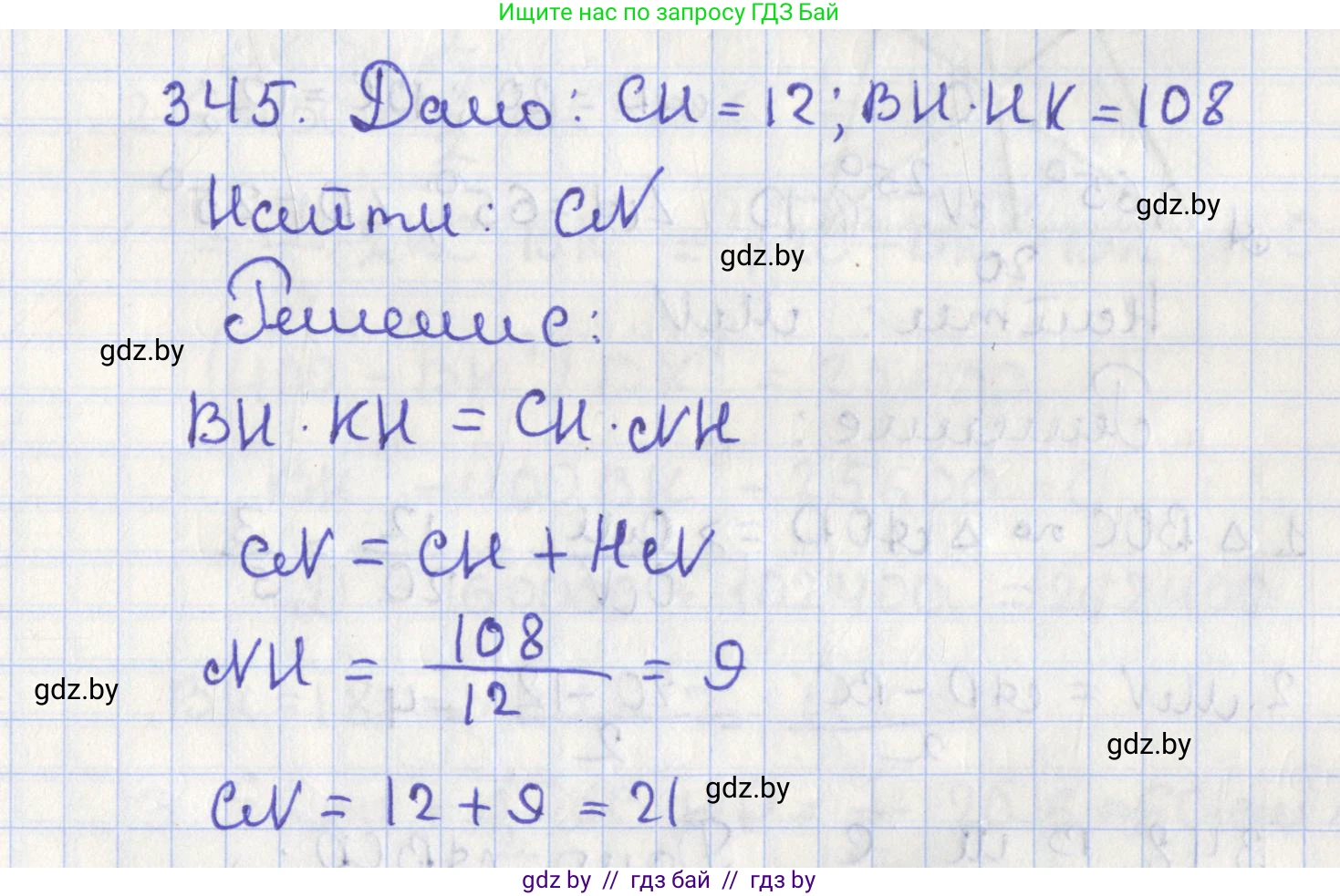 Геометрия, 8 класс Учебник, авторы: Казаков Валерий Владимирович, Казакова Ольга Олеговна, издательство Адукацыя i выхаванне, Минск, 2024, оранжевого цвета, страница 154, номер 345, Решение 2