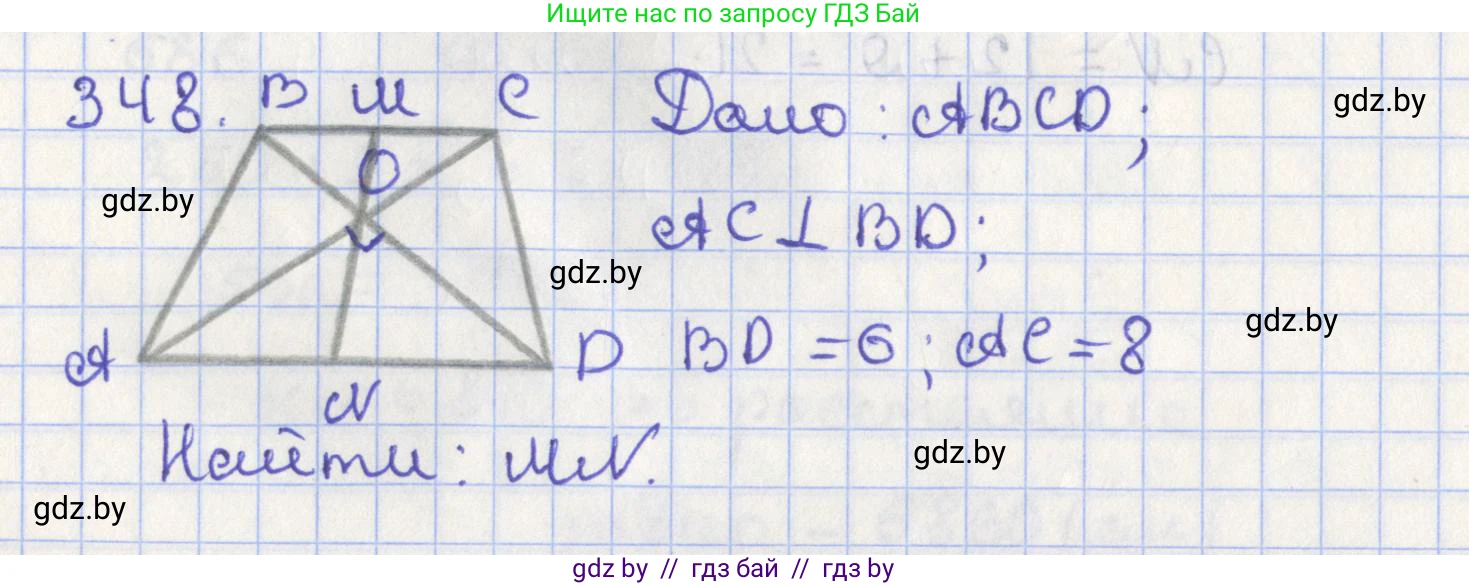 Геометрия, 8 класс Учебник, авторы: Казаков Валерий Владимирович, Казакова Ольга Олеговна, издательство Адукацыя i выхаванне, Минск, 2024, оранжевого цвета, страница 155, номер 348, Решение 2