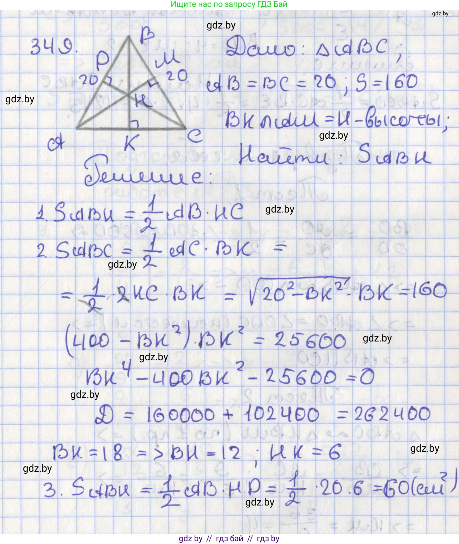 Геометрия, 8 класс Учебник, авторы: Казаков Валерий Владимирович, Казакова Ольга Олеговна, издательство Адукацыя i выхаванне, Минск, 2024, оранжевого цвета, страница 156, номер 349, Решение 2