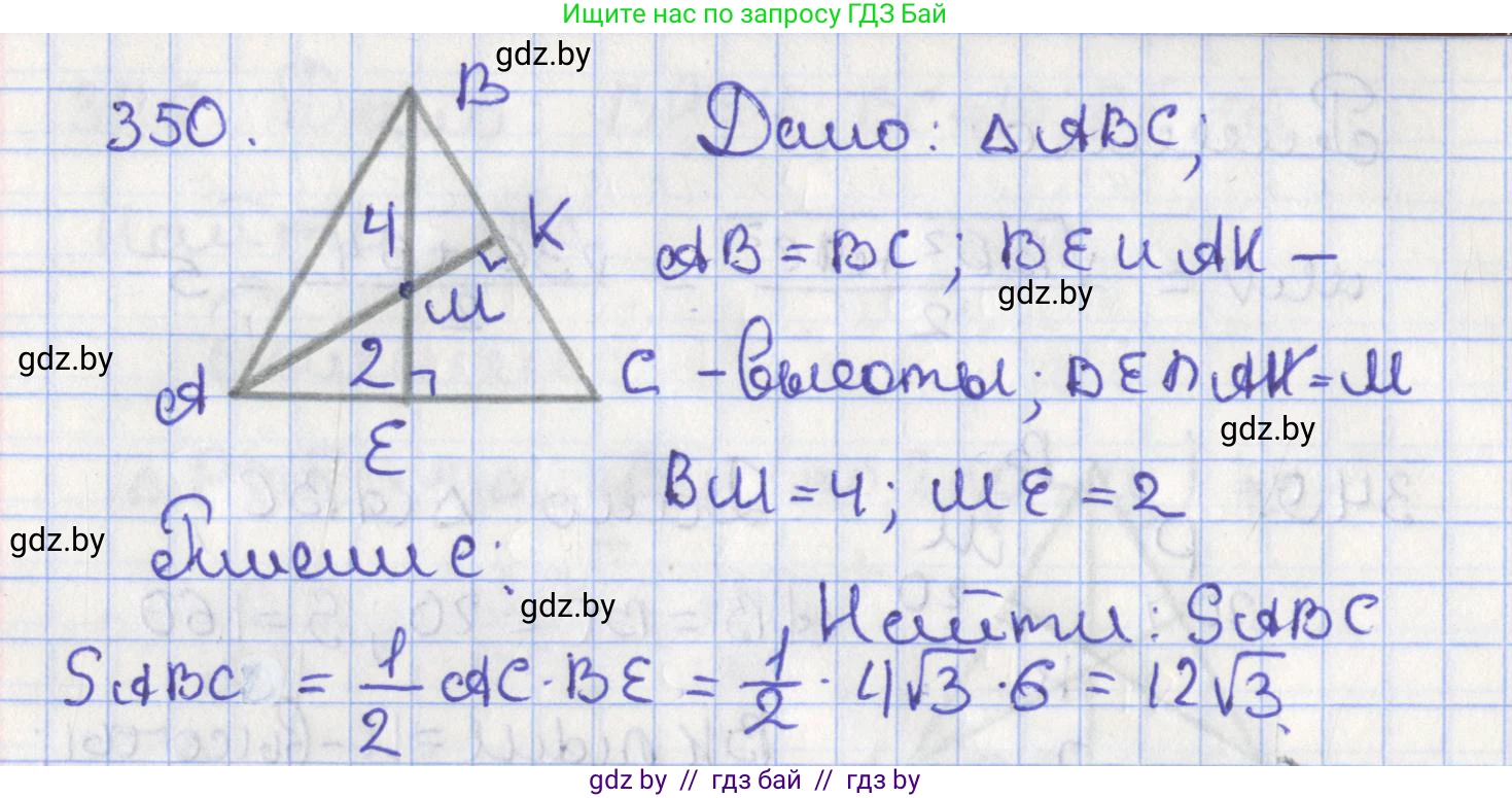 Геометрия, 8 класс Учебник, авторы: Казаков Валерий Владимирович, Казакова Ольга Олеговна, издательство Адукацыя i выхаванне, Минск, 2024, оранжевого цвета, страница 156, номер 350, Решение 2