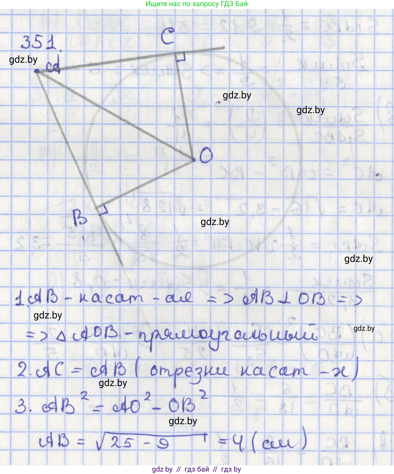 Геометрия, 8 класс Учебник, авторы: Казаков Валерий Владимирович, Казакова Ольга Олеговна, издательство Адукацыя i выхаванне, Минск, 2024, оранжевого цвета, страница 165, номер 351, Решение 2
