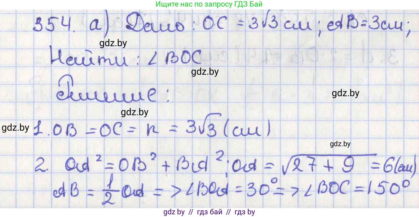 Геометрия, 8 класс Учебник, авторы: Казаков Валерий Владимирович, Казакова Ольга Олеговна, издательство Адукацыя i выхаванне, Минск, 2024, оранжевого цвета, страница 166, номер 354, Решение 2