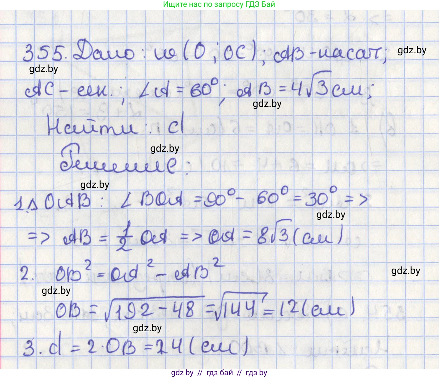 Геометрия, 8 класс Учебник, авторы: Казаков Валерий Владимирович, Казакова Ольга Олеговна, издательство Адукацыя i выхаванне, Минск, 2024, оранжевого цвета, страница 166, номер 355, Решение 2