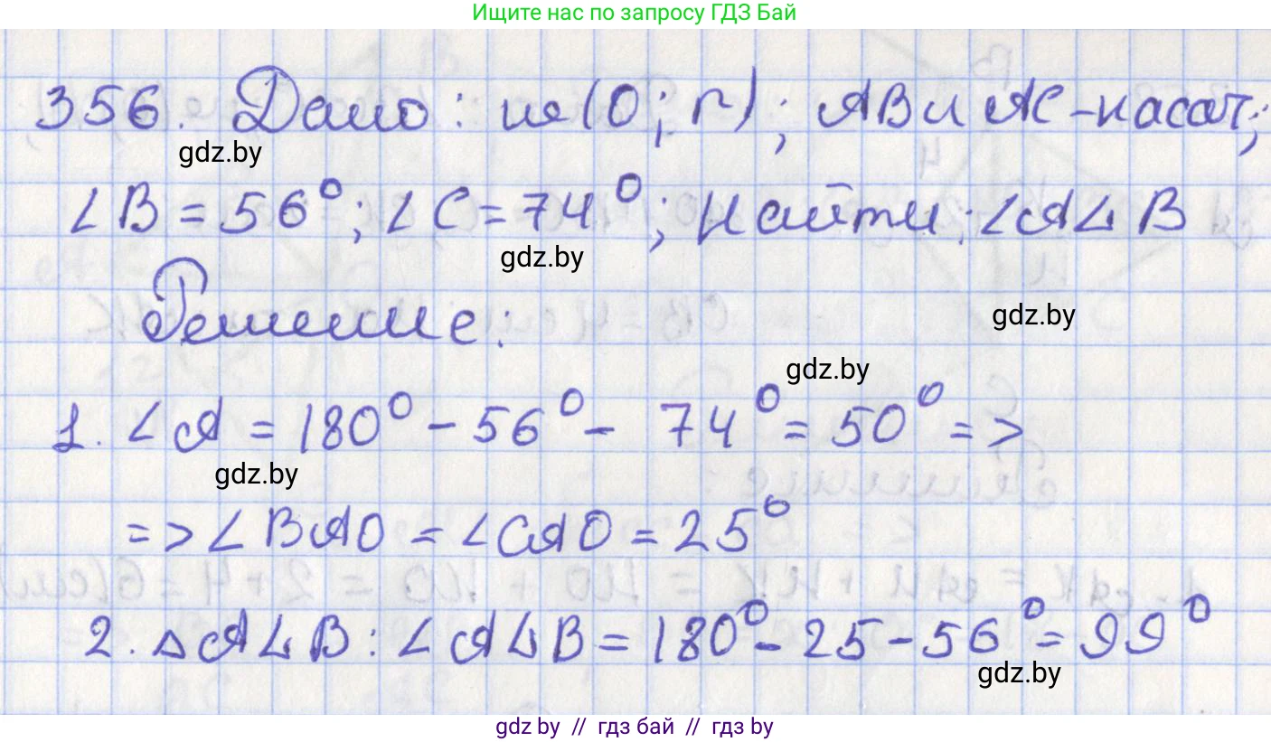 Геометрия, 8 класс Учебник, авторы: Казаков Валерий Владимирович, Казакова Ольга Олеговна, издательство Адукацыя i выхаванне, Минск, 2024, оранжевого цвета, страница 166, номер 356, Решение 2