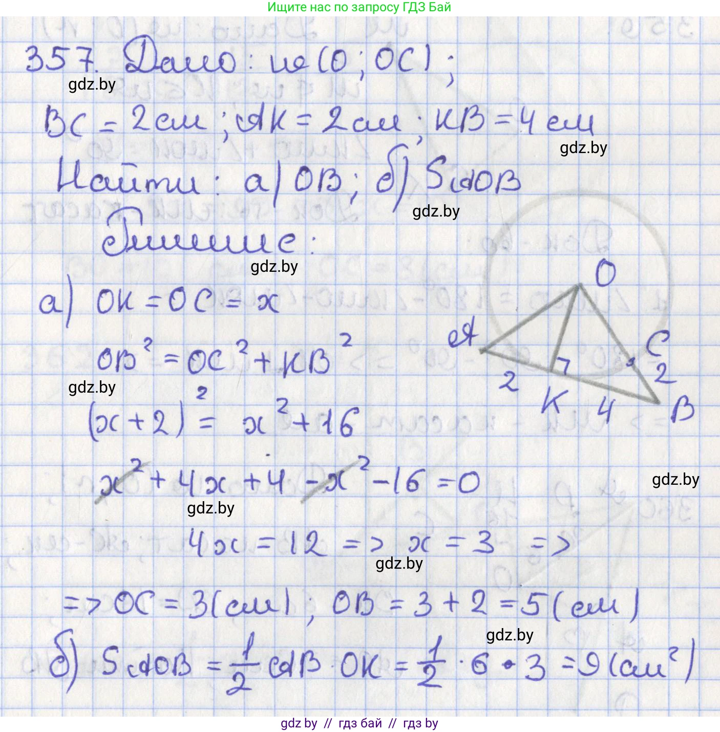 Геометрия, 8 класс Учебник, авторы: Казаков Валерий Владимирович, Казакова Ольга Олеговна, издательство Адукацыя i выхаванне, Минск, 2024, оранжевого цвета, страница 167, номер 357, Решение 2