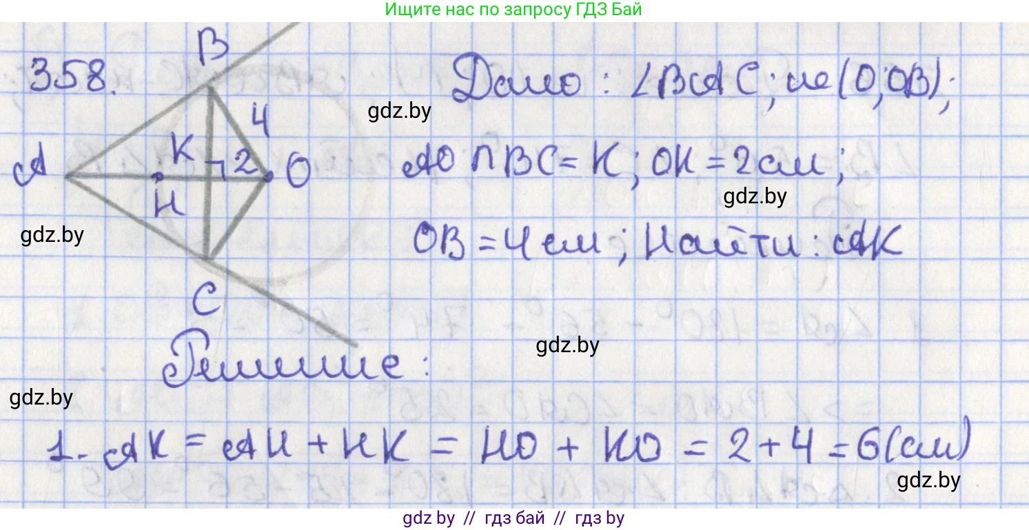 Геометрия, 8 класс Учебник, авторы: Казаков Валерий Владимирович, Казакова Ольга Олеговна, издательство Адукацыя i выхаванне, Минск, 2024, оранжевого цвета, страница 167, номер 358, Решение 2