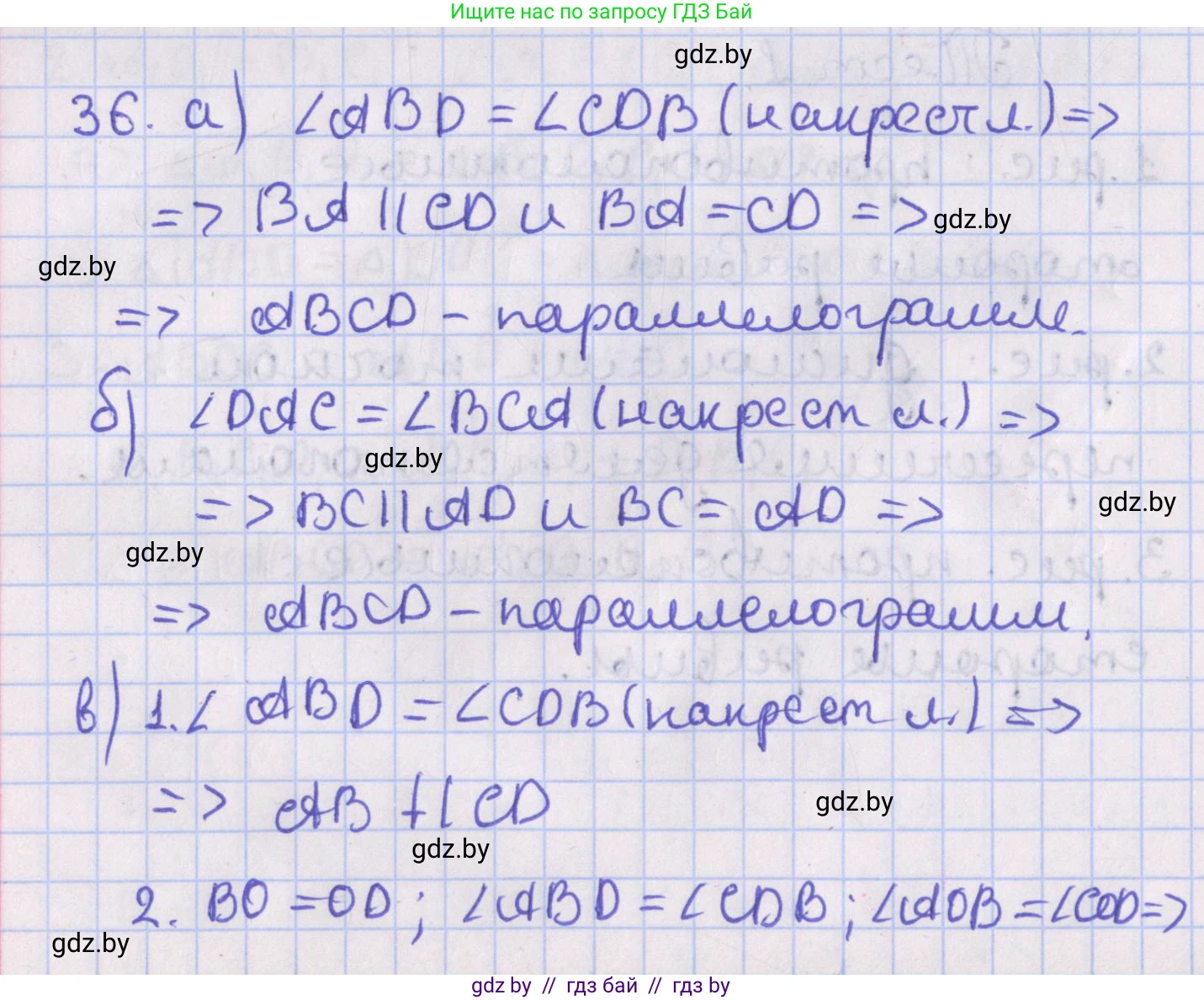 Геометрия, 8 класс Учебник, авторы: Казаков Валерий Владимирович, Казакова Ольга Олеговна, издательство Адукацыя i выхаванне, Минск, 2024, оранжевого цвета, страница 27, номер 36, Решение 2