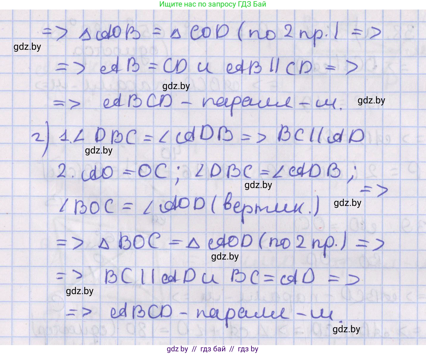 Геометрия, 8 класс Учебник, авторы: Казаков Валерий Владимирович, Казакова Ольга Олеговна, издательство Адукацыя i выхаванне, Минск, 2024, оранжевого цвета, страница 27, номер 36, Решение 2 (продолжение 2)
