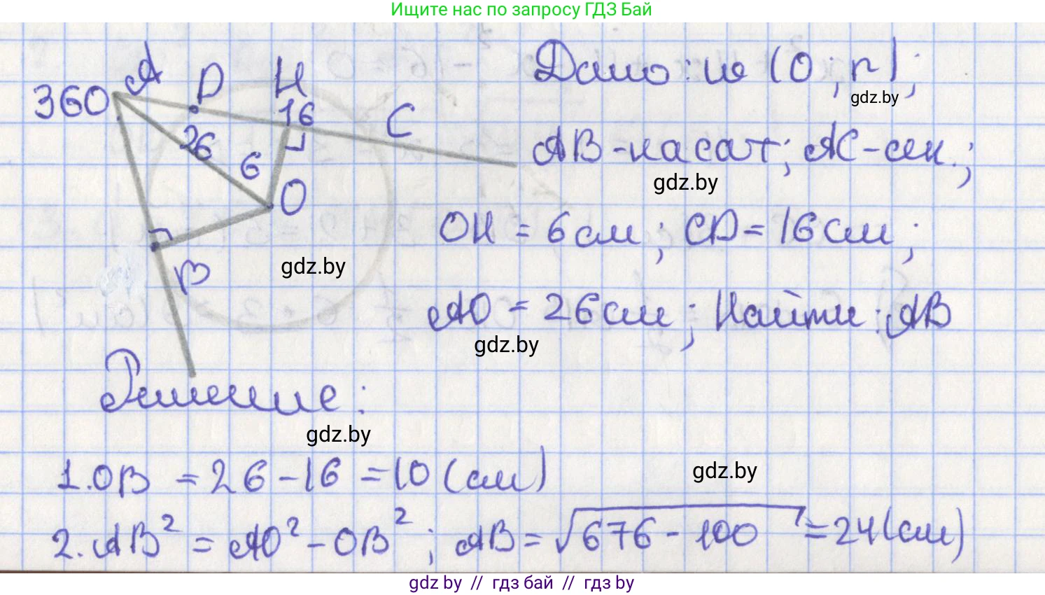 Геометрия, 8 класс Учебник, авторы: Казаков Валерий Владимирович, Казакова Ольга Олеговна, издательство Адукацыя i выхаванне, Минск, 2024, оранжевого цвета, страница 167, номер 360, Решение 2