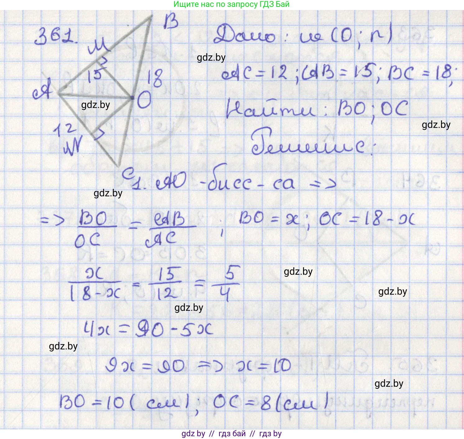 Геометрия, 8 класс Учебник, авторы: Казаков Валерий Владимирович, Казакова Ольга Олеговна, издательство Адукацыя i выхаванне, Минск, 2024, оранжевого цвета, страница 167, номер 361, Решение 2