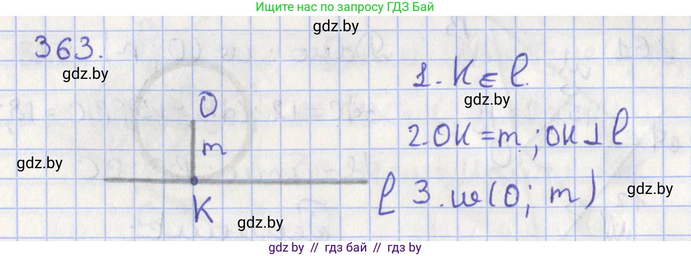 Геометрия, 8 класс Учебник, авторы: Казаков Валерий Владимирович, Казакова Ольга Олеговна, издательство Адукацыя i выхаванне, Минск, 2024, оранжевого цвета, страница 167, номер 363, Решение 2
