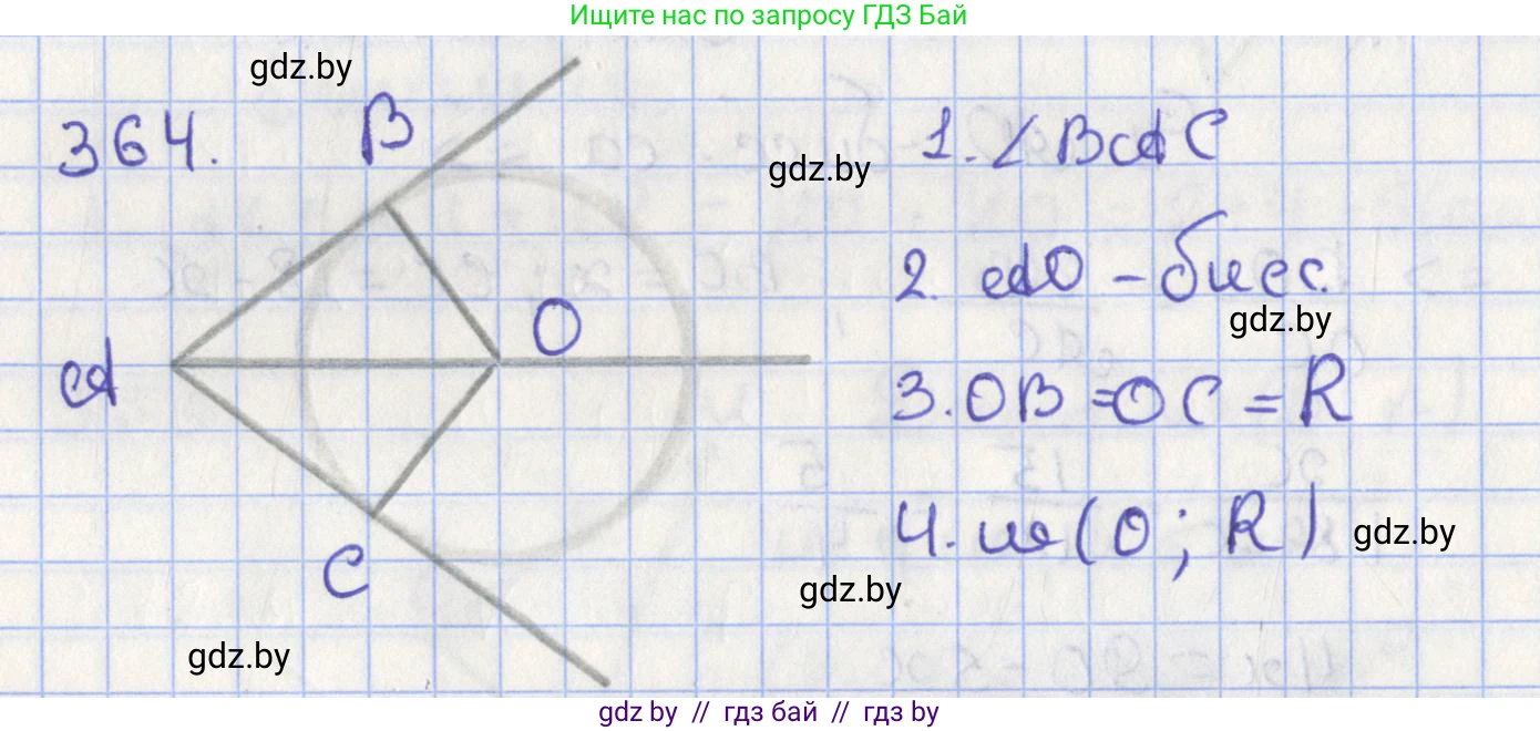 Геометрия, 8 класс Учебник, авторы: Казаков Валерий Владимирович, Казакова Ольга Олеговна, издательство Адукацыя i выхаванне, Минск, 2024, оранжевого цвета, страница 167, номер 364, Решение 2