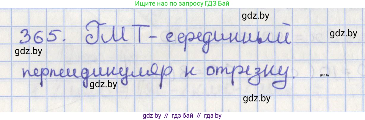 Геометрия, 8 класс Учебник, авторы: Казаков Валерий Владимирович, Казакова Ольга Олеговна, издательство Адукацыя i выхаванне, Минск, 2024, оранжевого цвета, страница 167, номер 365, Решение 2