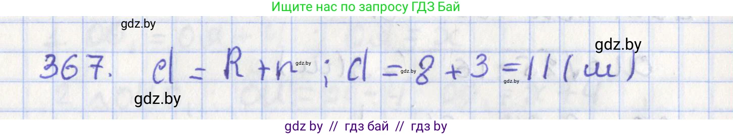 Геометрия, 8 класс Учебник, авторы: Казаков Валерий Владимирович, Казакова Ольга Олеговна, издательство Адукацыя i выхаванне, Минск, 2024, оранжевого цвета, страница 172, номер 367, Решение 2
