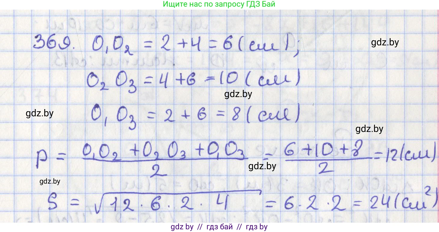 Геометрия, 8 класс Учебник, авторы: Казаков Валерий Владимирович, Казакова Ольга Олеговна, издательство Адукацыя i выхаванне, Минск, 2024, оранжевого цвета, страница 172, номер 369, Решение 2