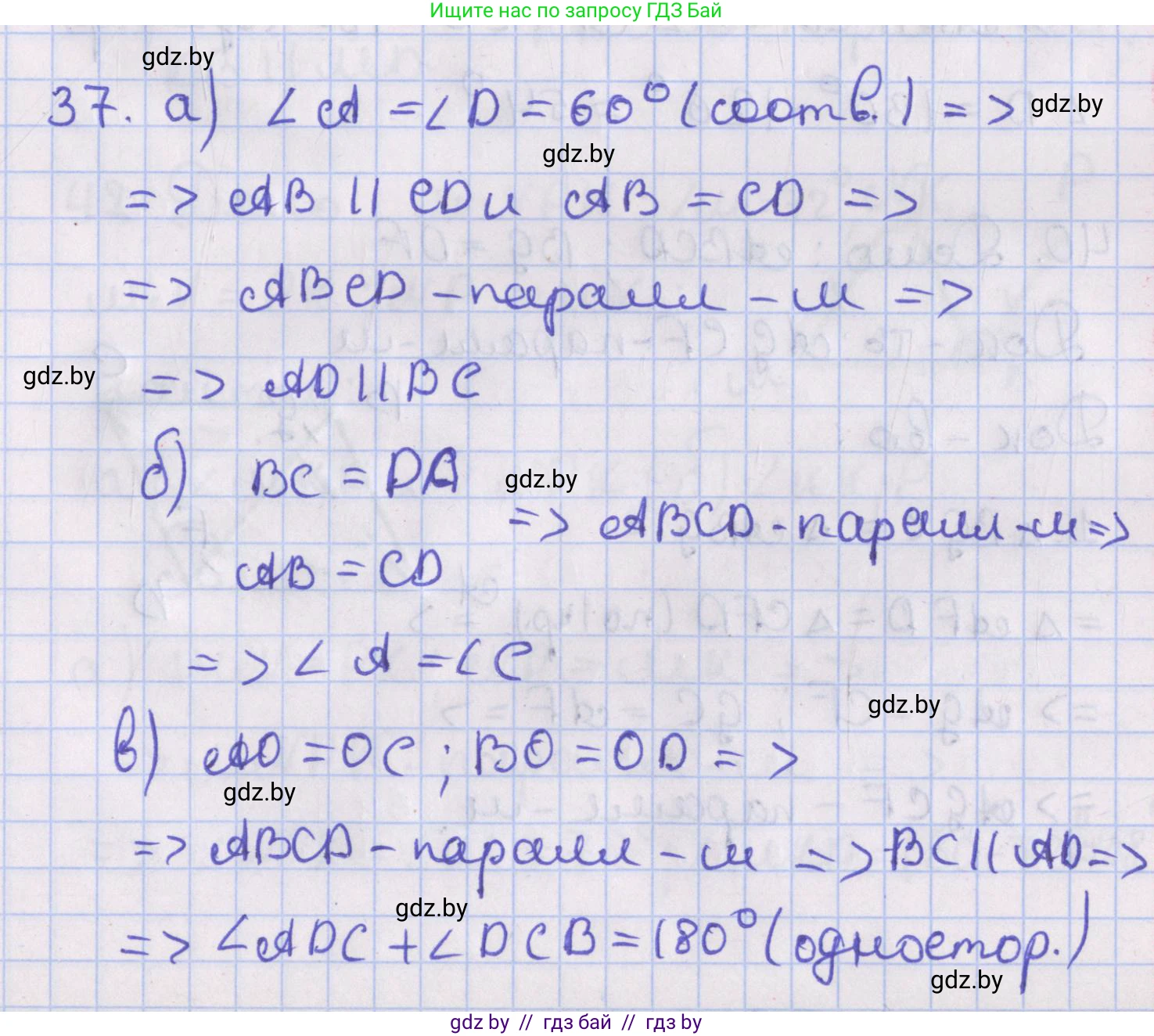 Геометрия, 8 класс Учебник, авторы: Казаков Валерий Владимирович, Казакова Ольга Олеговна, издательство Адукацыя i выхаванне, Минск, 2024, оранжевого цвета, страница 27, номер 37, Решение 2