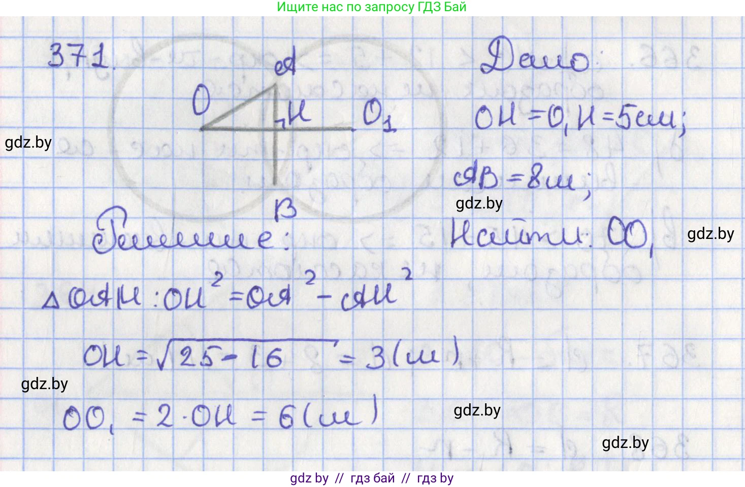 Геометрия, 8 класс Учебник, авторы: Казаков Валерий Владимирович, Казакова Ольга Олеговна, издательство Адукацыя i выхаванне, Минск, 2024, оранжевого цвета, страница 172, номер 371, Решение 2