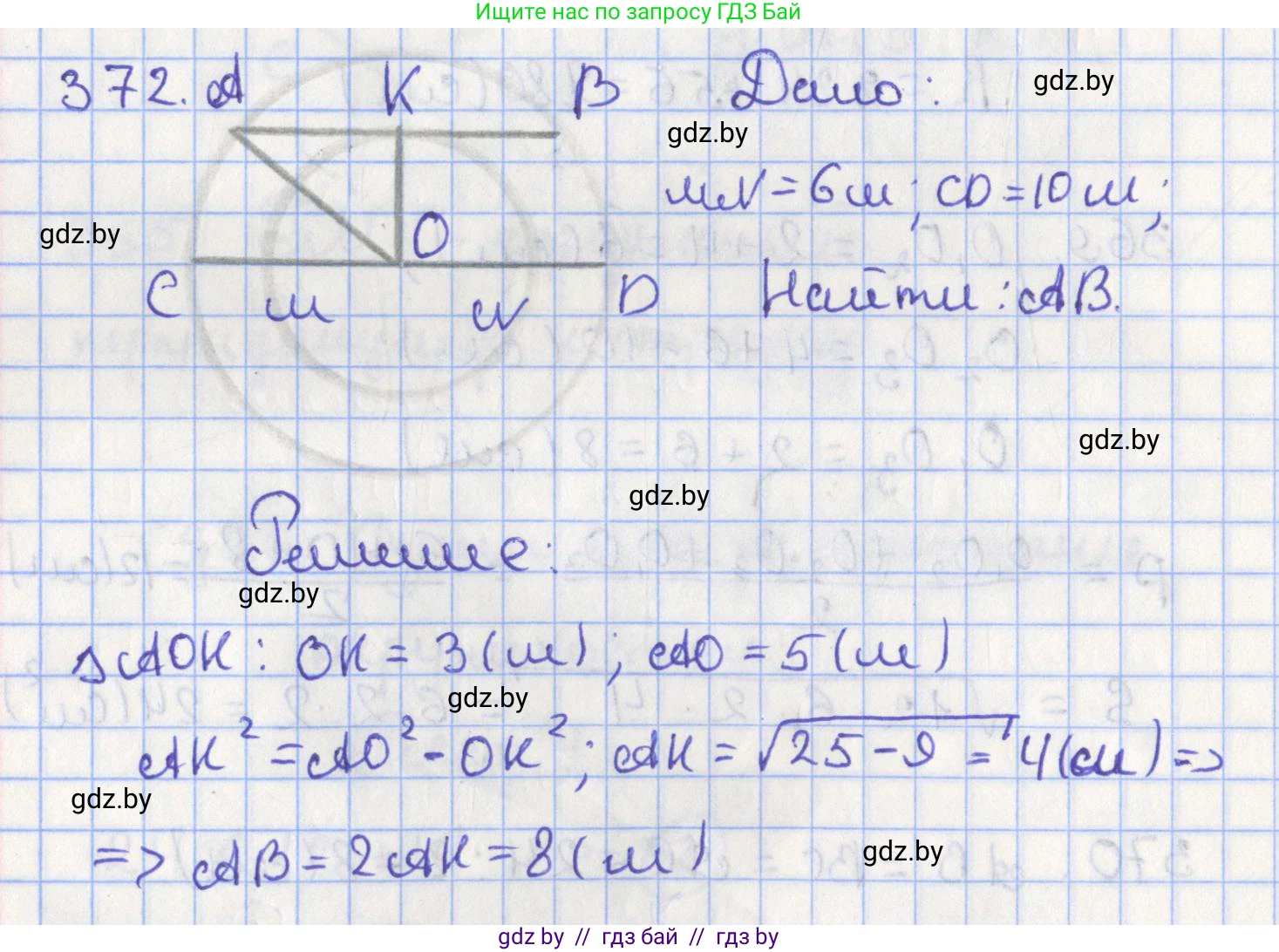 Геометрия, 8 класс Учебник, авторы: Казаков Валерий Владимирович, Казакова Ольга Олеговна, издательство Адукацыя i выхаванне, Минск, 2024, оранжевого цвета, страница 172, номер 372, Решение 2