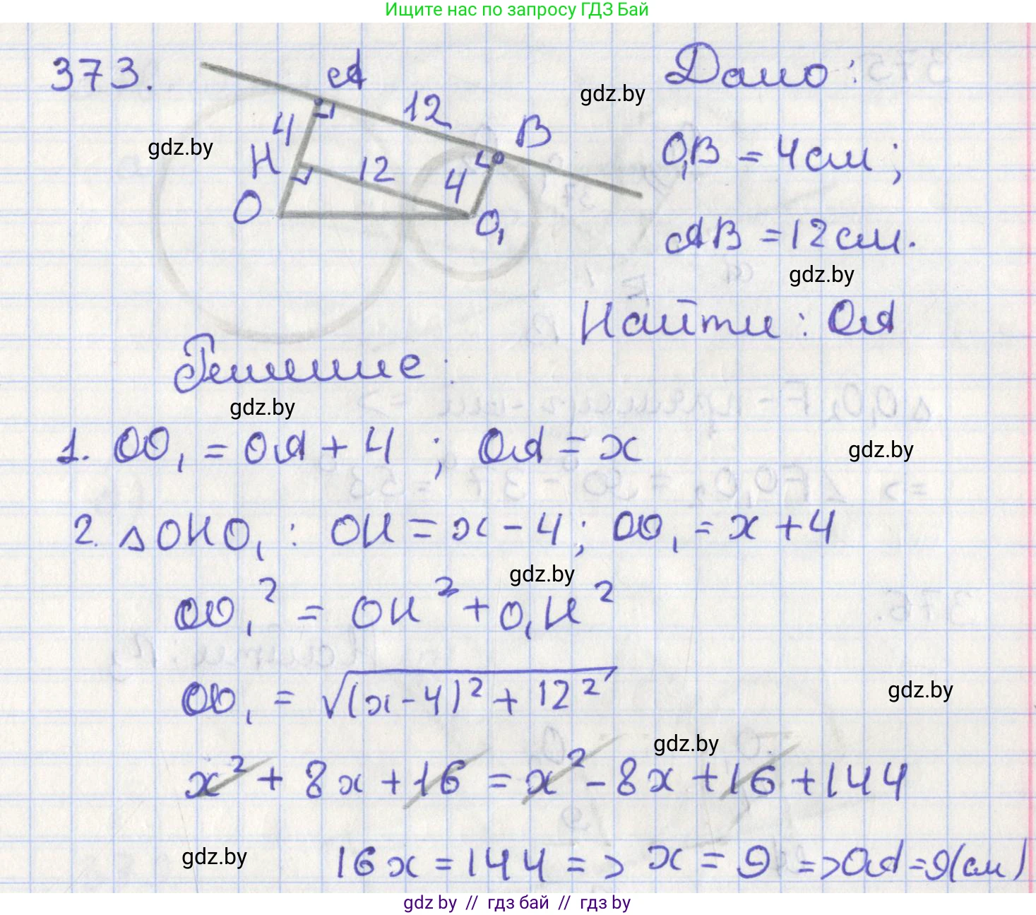 Геометрия, 8 класс Учебник, авторы: Казаков Валерий Владимирович, Казакова Ольга Олеговна, издательство Адукацыя i выхаванне, Минск, 2024, оранжевого цвета, страница 172, номер 373, Решение 2