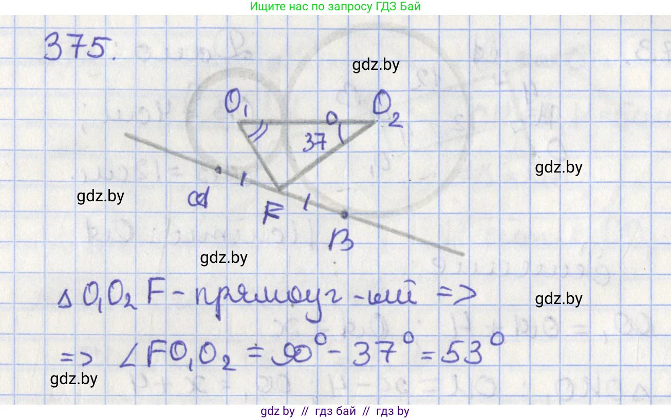 Геометрия, 8 класс Учебник, авторы: Казаков Валерий Владимирович, Казакова Ольга Олеговна, издательство Адукацыя i выхаванне, Минск, 2024, оранжевого цвета, страница 173, номер 375, Решение 2