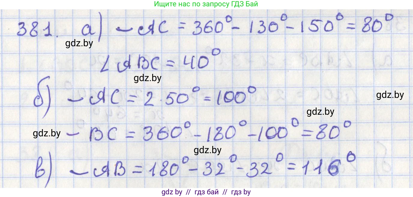 Геометрия, 8 класс Учебник, авторы: Казаков Валерий Владимирович, Казакова Ольга Олеговна, издательство Адукацыя i выхаванне, Минск, 2024, оранжевого цвета, страница 180, номер 381, Решение 2