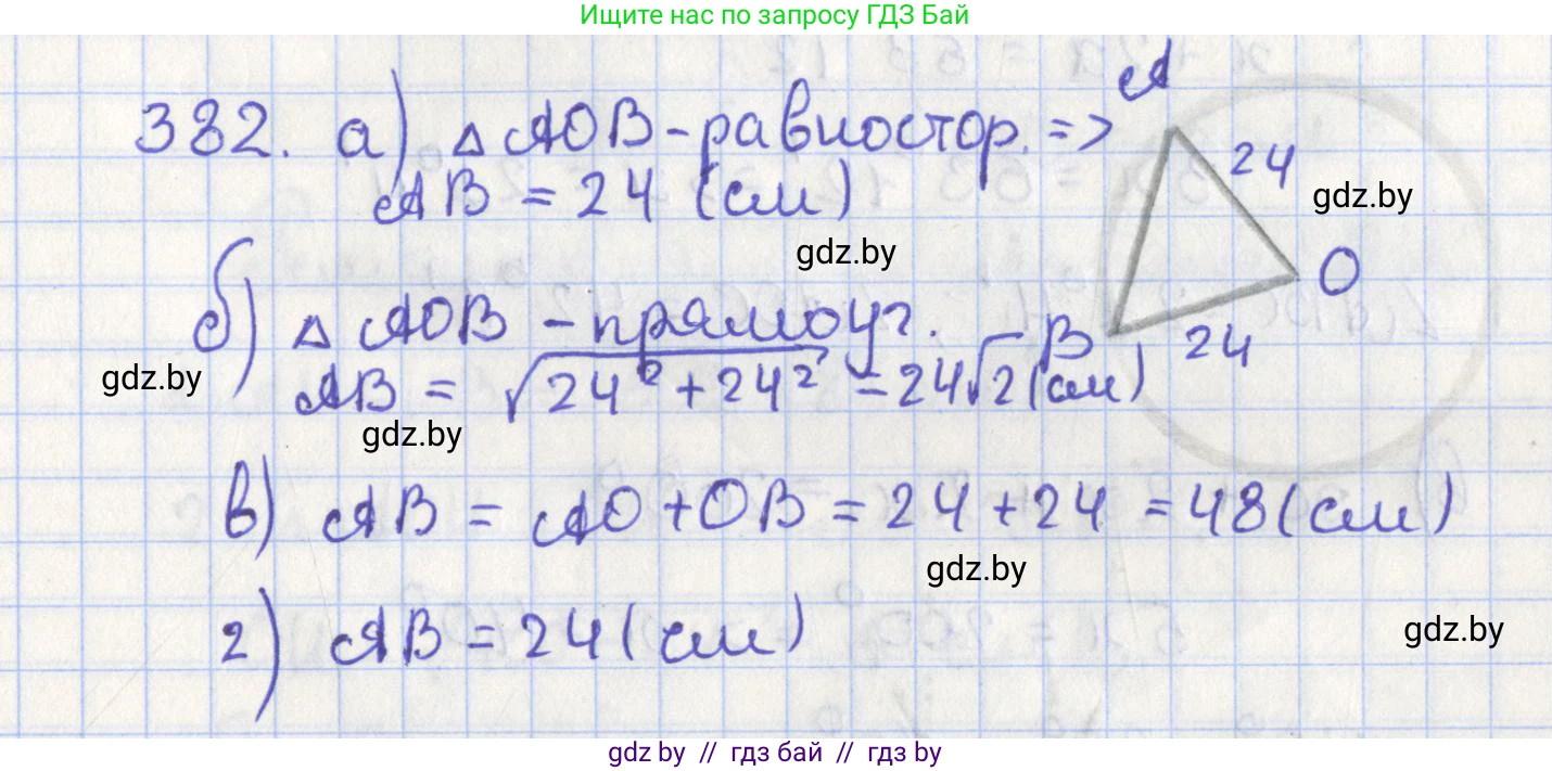 Геометрия, 8 класс Учебник, авторы: Казаков Валерий Владимирович, Казакова Ольга Олеговна, издательство Адукацыя i выхаванне, Минск, 2024, оранжевого цвета, страница 180, номер 382, Решение 2