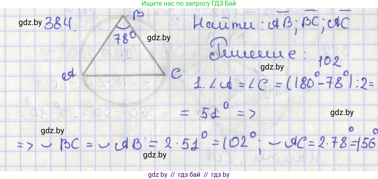 Геометрия, 8 класс Учебник, авторы: Казаков Валерий Владимирович, Казакова Ольга Олеговна, издательство Адукацыя i выхаванне, Минск, 2024, оранжевого цвета, страница 181, номер 384, Решение 2