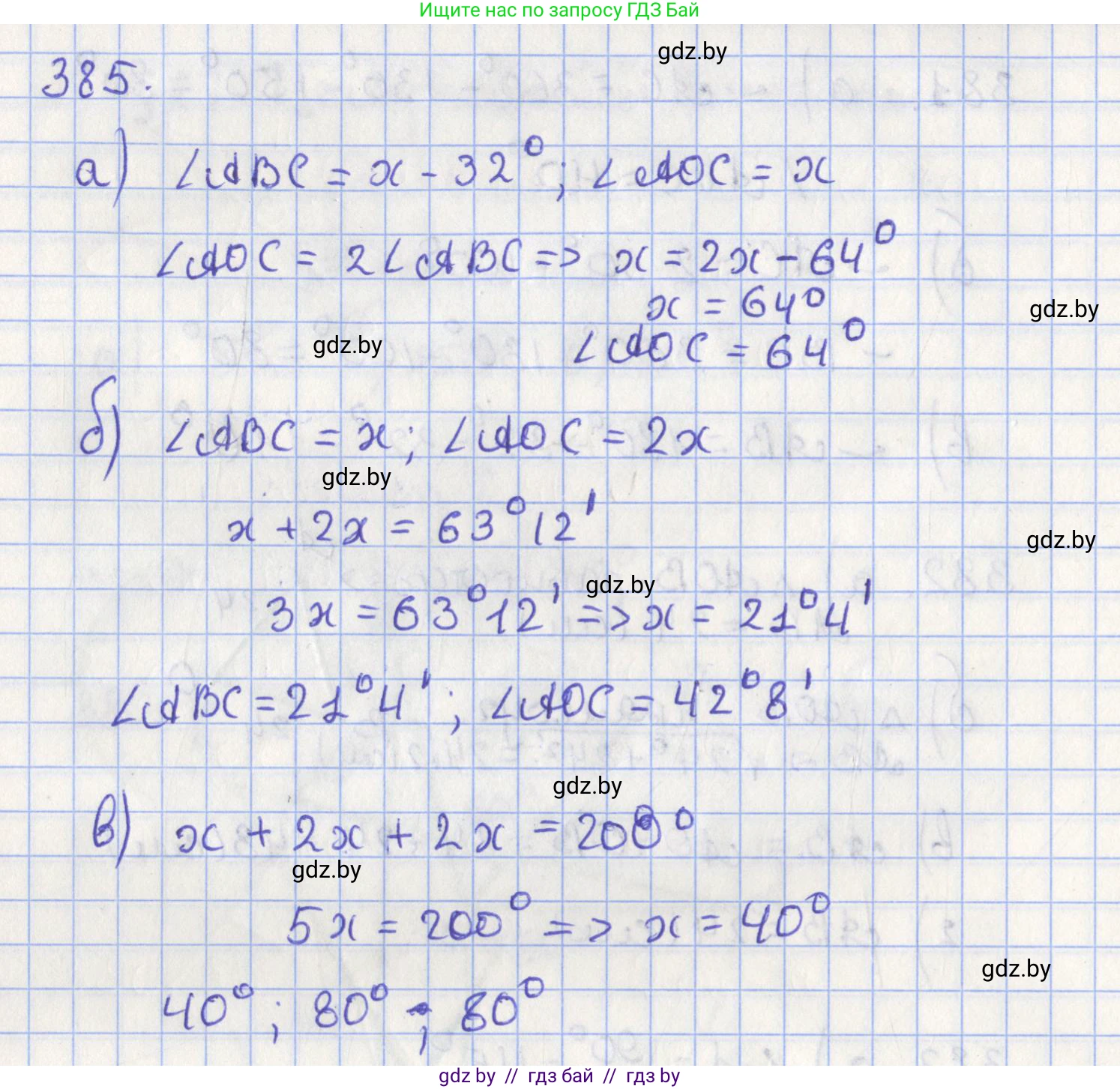 Геометрия, 8 класс Учебник, авторы: Казаков Валерий Владимирович, Казакова Ольга Олеговна, издательство Адукацыя i выхаванне, Минск, 2024, оранжевого цвета, страница 181, номер 385, Решение 2