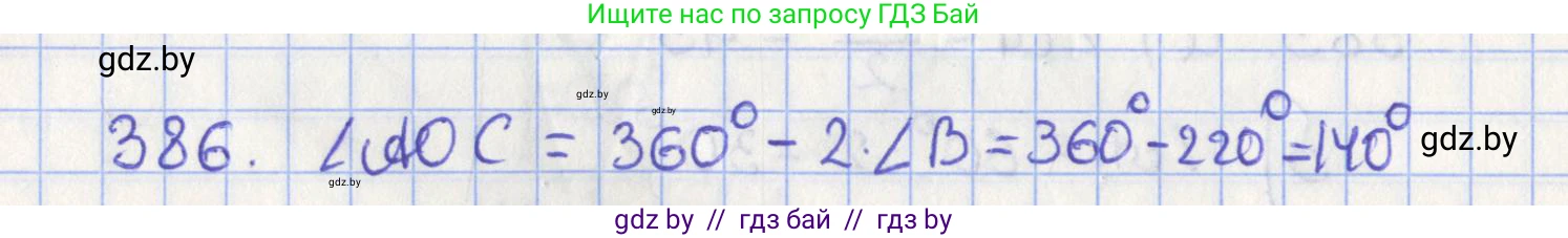 Геометрия, 8 класс Учебник, авторы: Казаков Валерий Владимирович, Казакова Ольга Олеговна, издательство Адукацыя i выхаванне, Минск, 2024, оранжевого цвета, страница 181, номер 386, Решение 2
