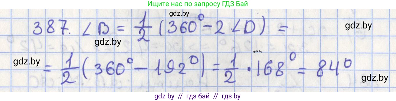 Геометрия, 8 класс Учебник, авторы: Казаков Валерий Владимирович, Казакова Ольга Олеговна, издательство Адукацыя i выхаванне, Минск, 2024, оранжевого цвета, страница 181, номер 387, Решение 2